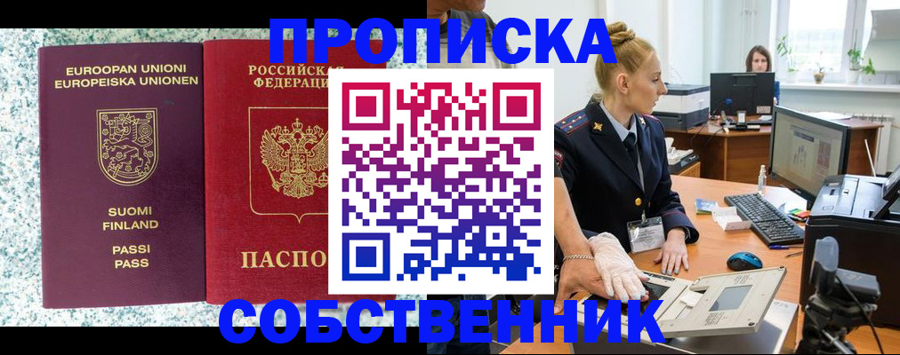 прописка 2025 в Шали