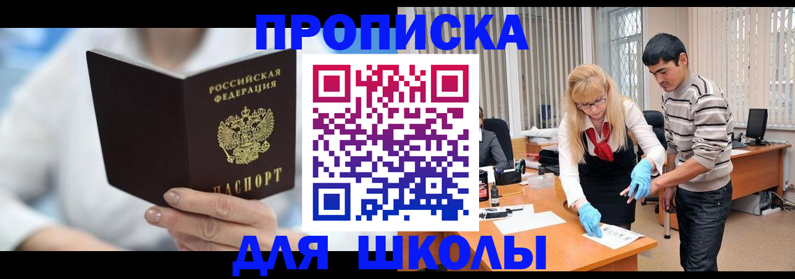 прописка в Шали