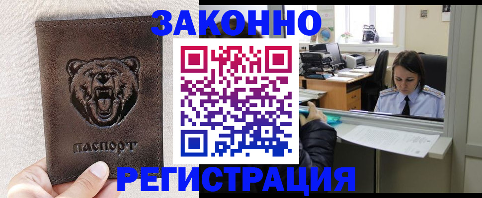 прописка 2025 в Шали