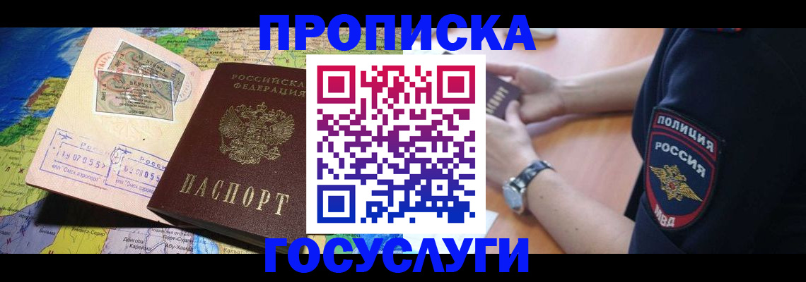 временная регистрация собственник в Шали