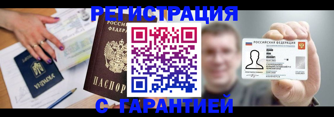 прописка для кредита в Шали