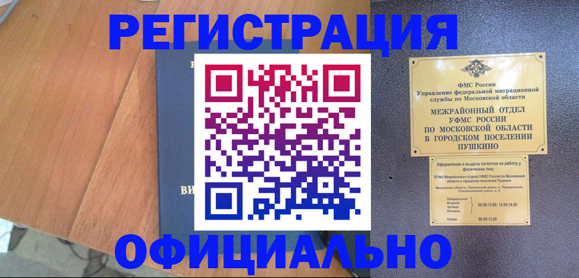 регистрация в Шали