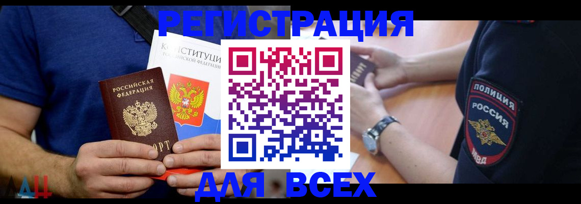 временная регистрация для всех в Шали