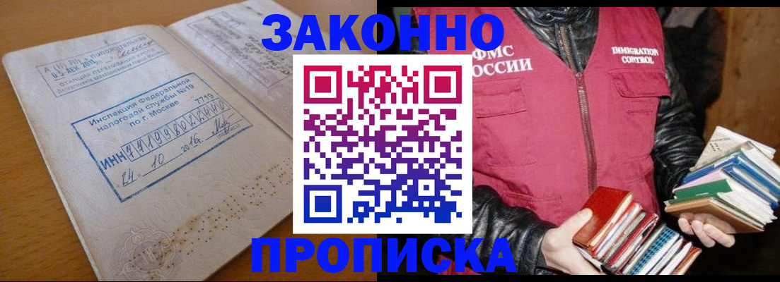 прописка для школы в Шали